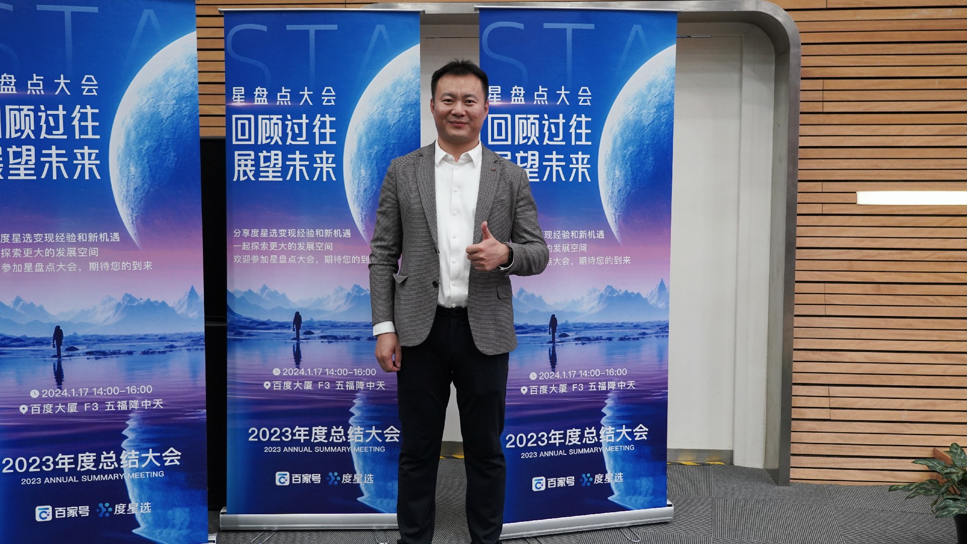 何亚涛受邀参加百度度星选星盘点大会，助力营销生态提质