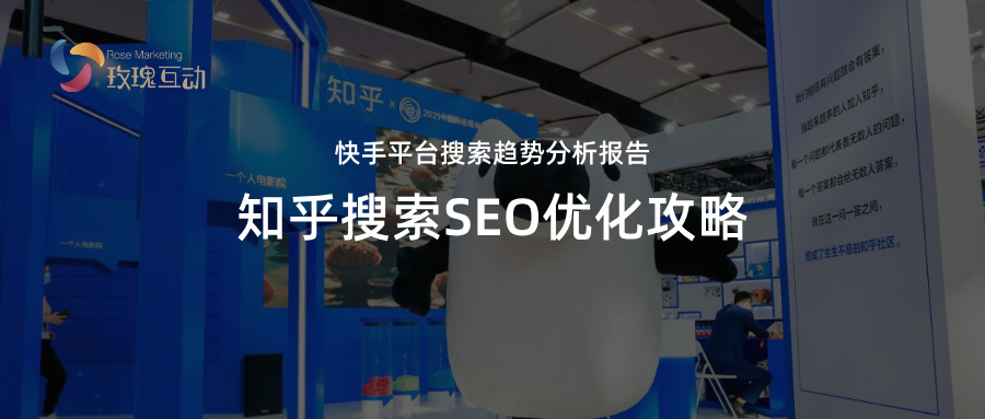 2025知乎SEO搜索优化策略分析