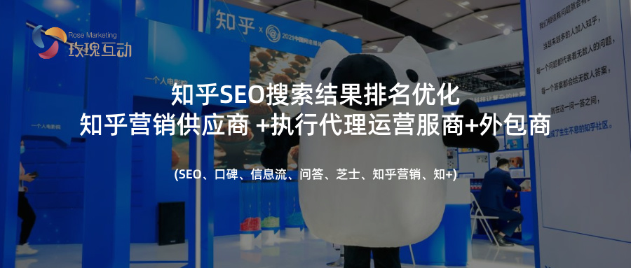 知乎SEO搜索优化|如何找到靠谱供应商|附执行攻略+方法指南