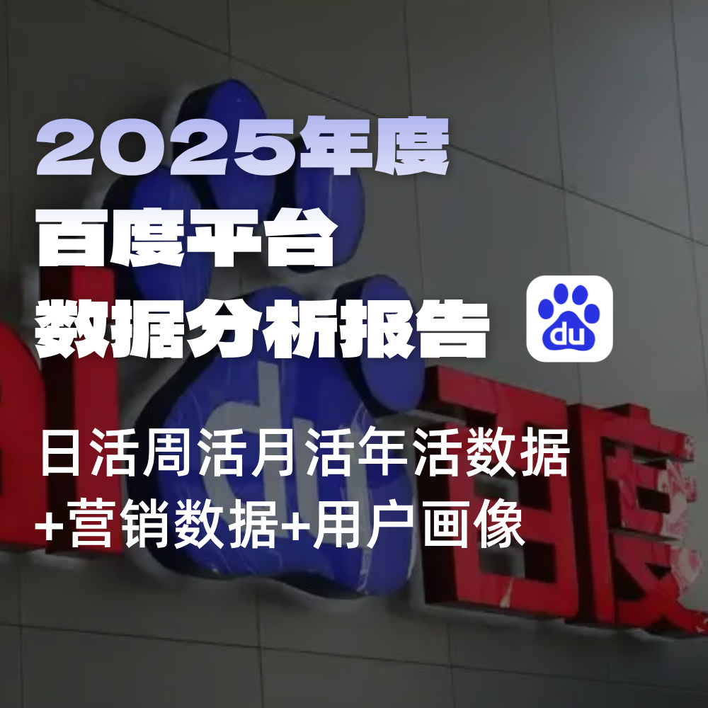 2025百度SEO搜索优化|SEO活跃&安装量（日/周/月/年）/用户区域