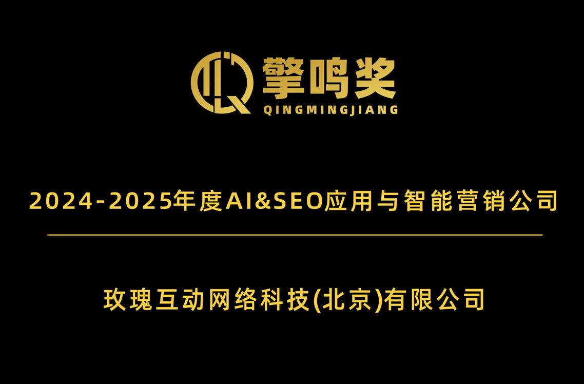 SEO专家何亚涛受邀参加Fmarketing数字营销峰会暨擎鸣奖颁奖典礼