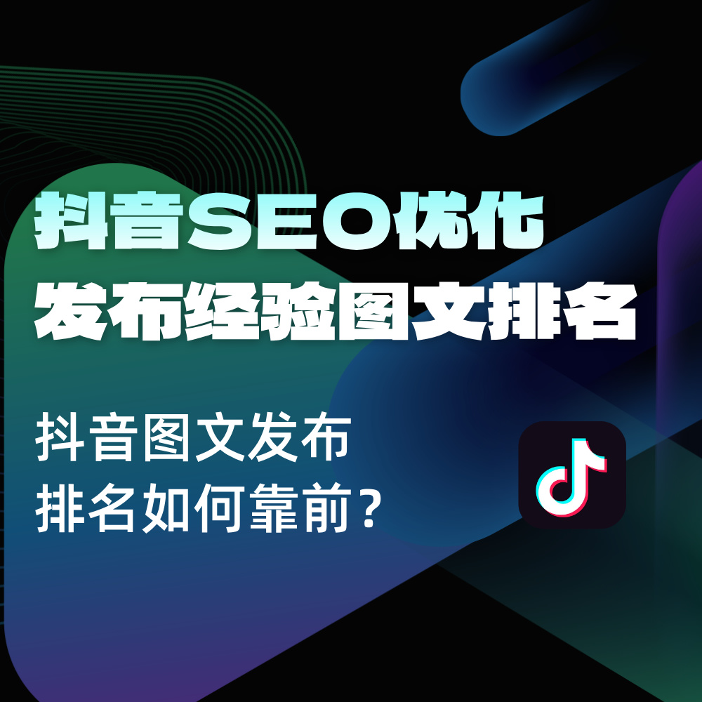 抖音精选SEO实操指南--2025抖音SEO思路+策略 可直接跳转看干货！