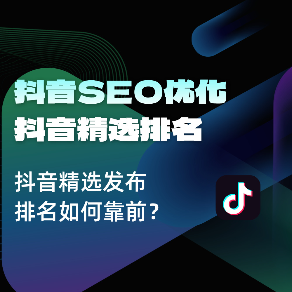 2025抖音经验SEO+视频SEO攻略大全 附抖音精选SEO实操指南+干货