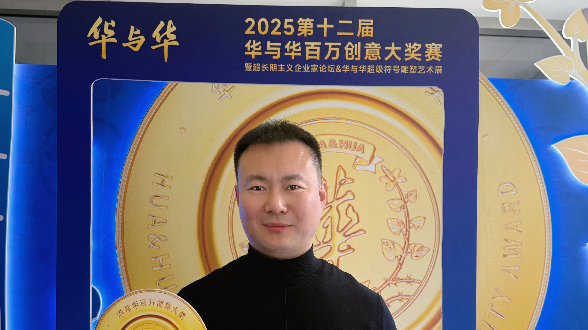 何亚涛“探店”华与华超级符号雕塑艺术展&2025第十二届华与华百万创意大奖赛暨超长期主义企业家论坛