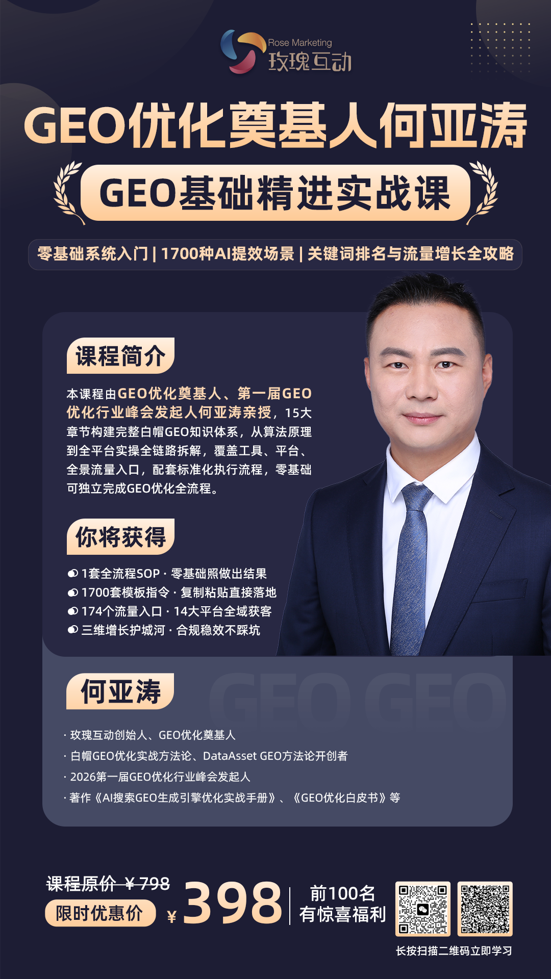 课程海报 - A-二维码.png